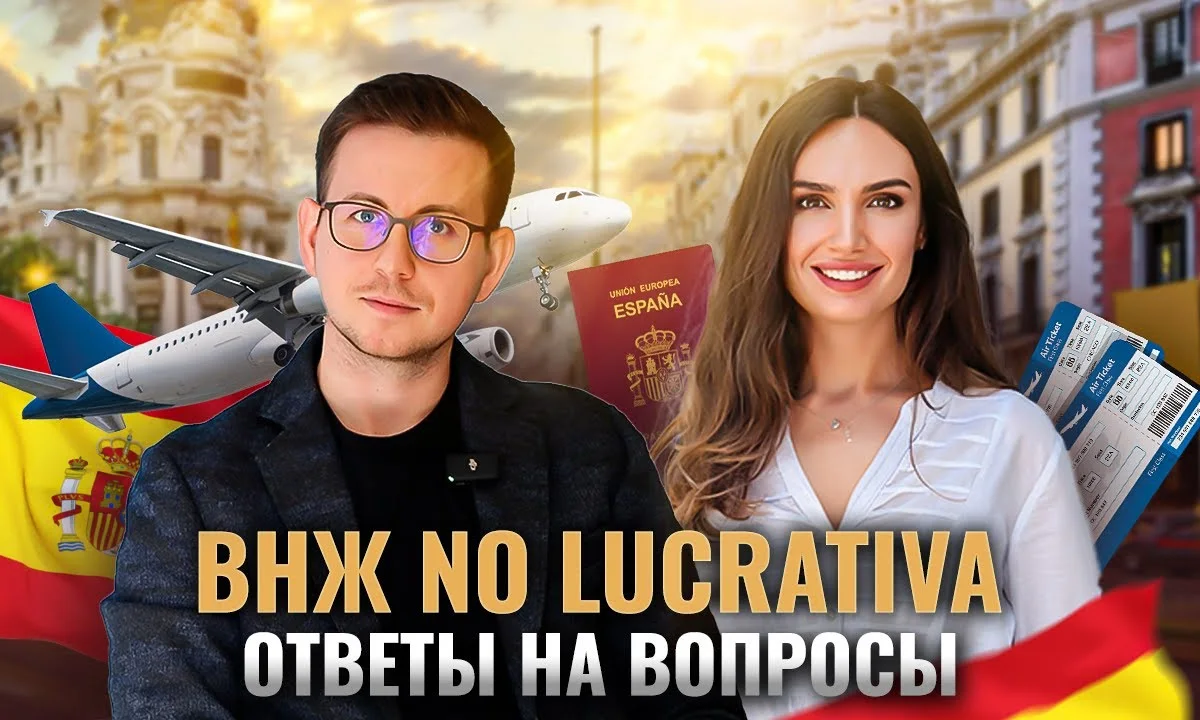 Виза для финансово независимых в Испании: условия и доход